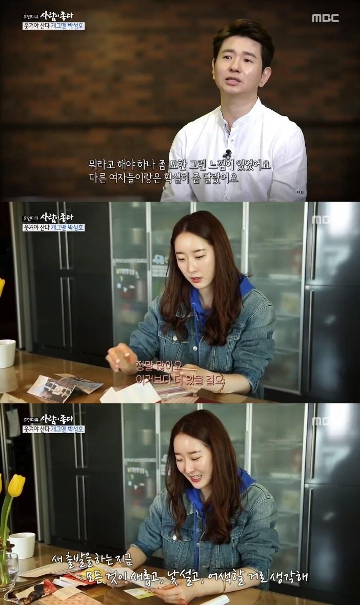 본문 이미지 - MBC 사람이좋다 ⓒ News1