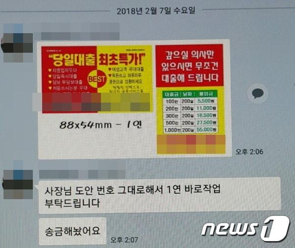 본문 이미지 - 피의자가 불법 대부업자를 상대로 일수명함을 제작한 뒤 시안을 보낸 SNS 메시지.(부산지방경찰청 제공)ⓒ News1