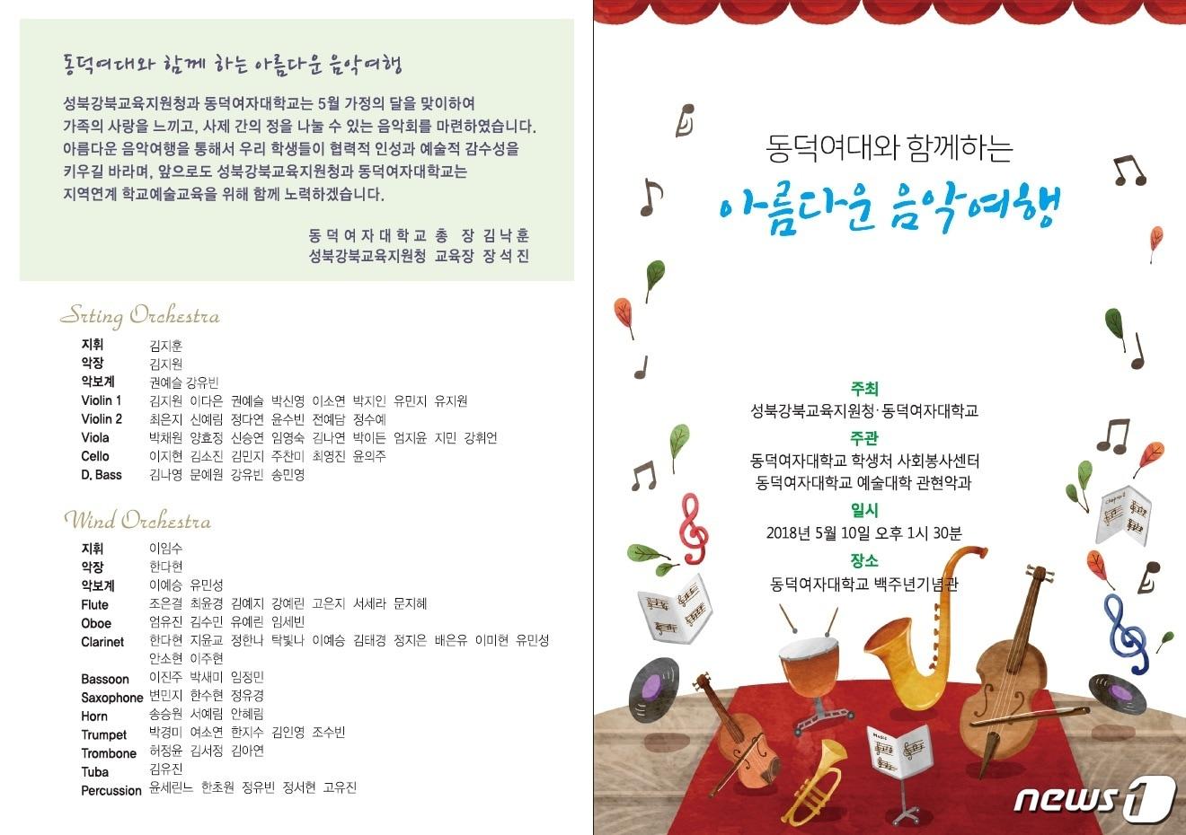 본문 이미지 - 서울성북강북교육청-동덕여대 '해설이 있는 클래식 음악회' 리플렛ⓒ News1