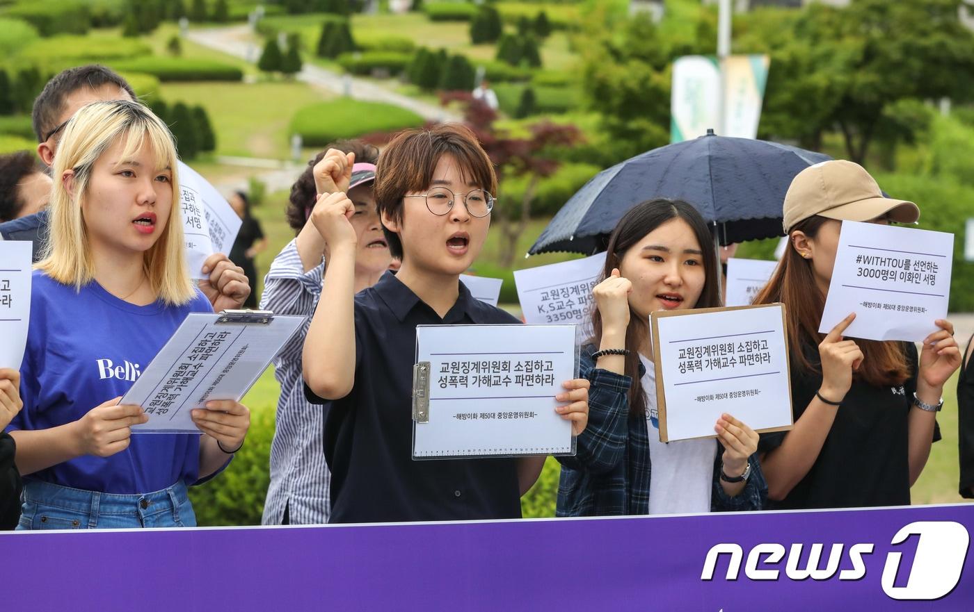 11일 서울 서대문구 이화여자대학교 정문 앞에서 해방이화 제50대 중앙운영위원회 학생들이 '#METOO는 끝나지 않는다, 이화인 서명 전달 기자회견'을 하고 있다. 이번 기자회견에서 학생들은 "조형예술대학 K교수와 음악대학 S교수에게 파면 권고가 내렸지만 사건은 끝난 것이 아니다＂며 ＂교원징계위원회 소집과 K교수와 S교수의 파면을 촉구한다＂고 밝혔다. 2018.6.11/뉴스1 ⓒ News1 성동훈 기자