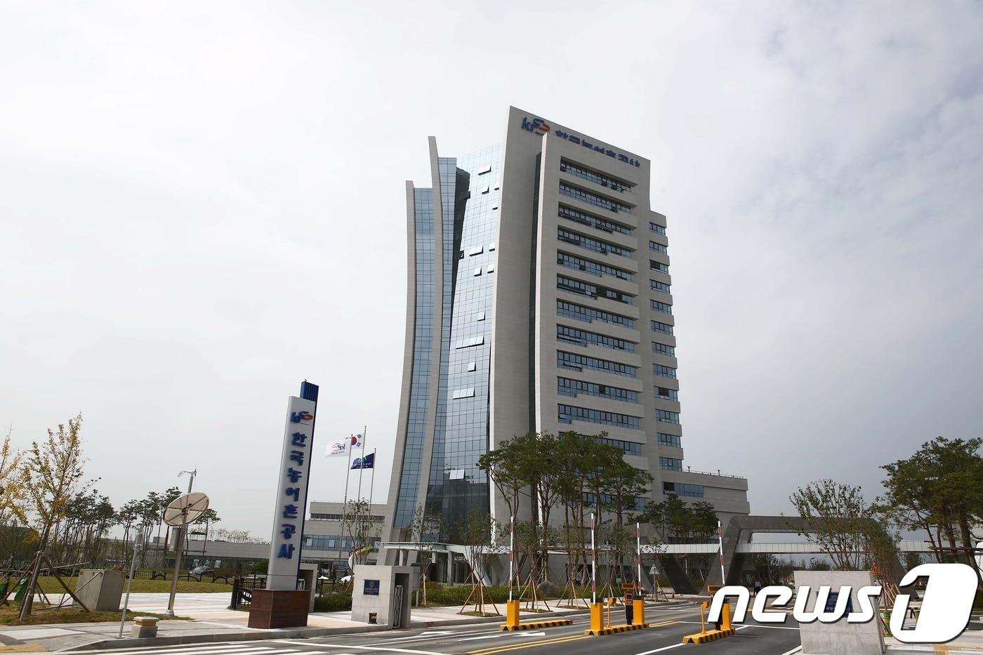 한국농어촌공사 본사 전경ⓒ News1