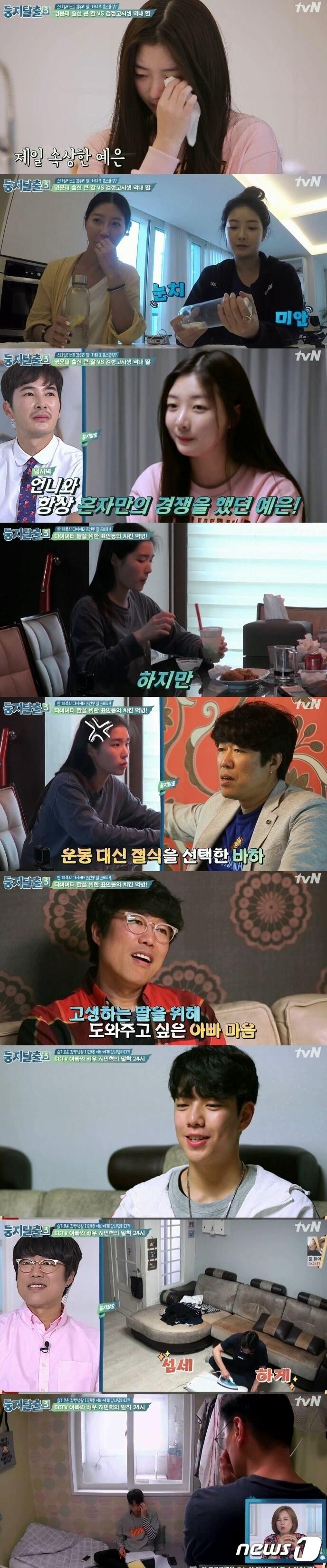 본문 이미지 - '둥지탈출3' ⓒ News1