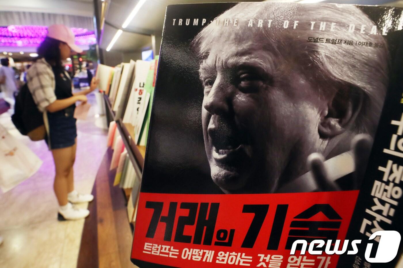 13일 서울 시내의 한 대형서점에 도널드 트럼프 미국 대통령의 자서전 '거래의 기술'이 진열돼 있다. 출판 업계는 6·12북미정상회담의 영향으로 2016년 출간된 '거래의 기술' 판매량이 전년대비 판매량이 5배 증가했다고 밝혔다. 2018.6.13/뉴스1 ⓒ News1 황기선 기자