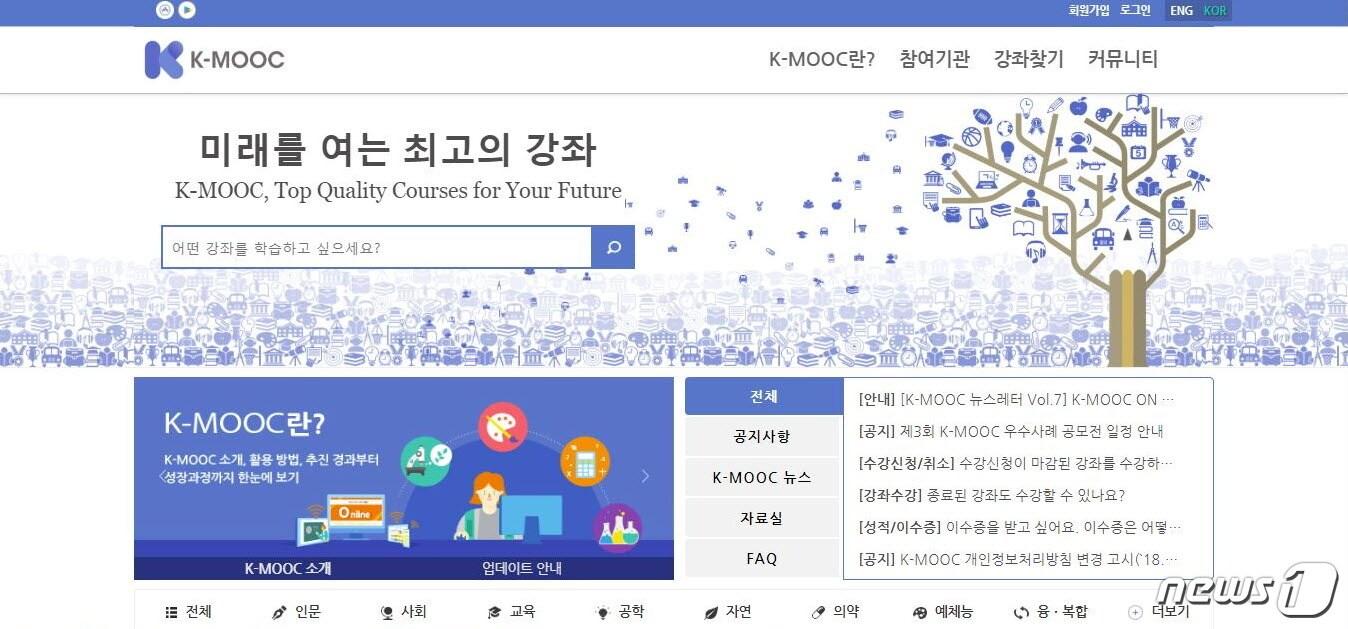 본문 이미지 - 한국형 온라인 공개강좌(K-MOOC) 홈페이지 캡처. ⓒ News1