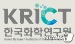 본문 이미지 - 한국화학연구원ⓒ News1