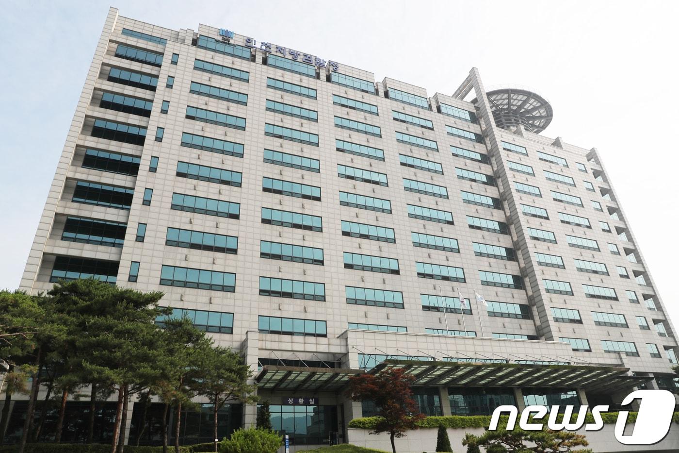 인천지방검찰청의 모습.2018.6.18/뉴스1 ⓒ News1 정진욱 기자