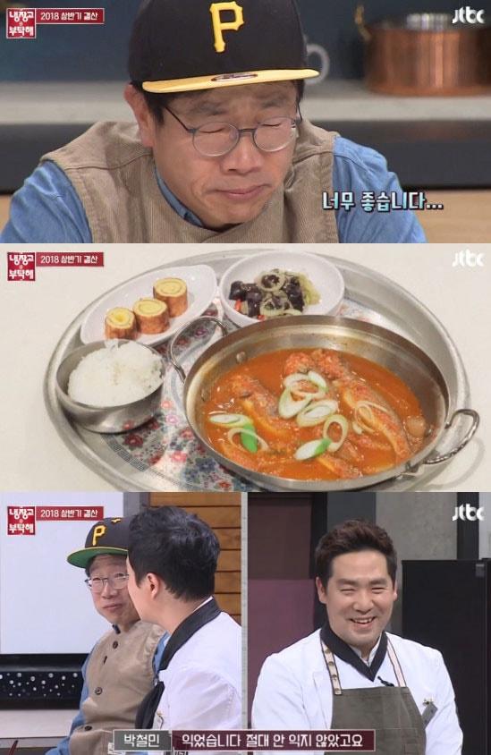 본문 이미지 - '냉장고를 부탁해' 캡처 ⓒ News1