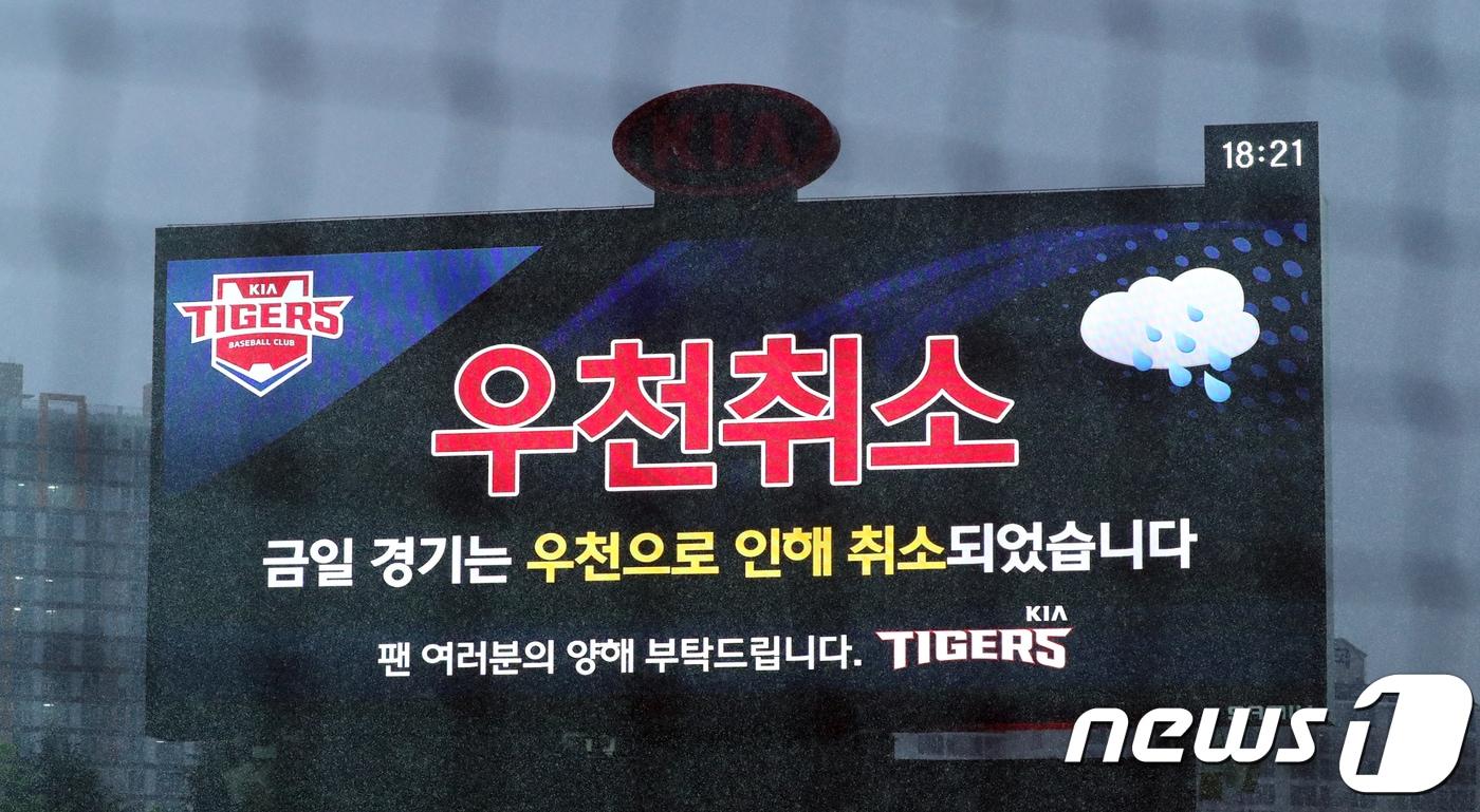 우천 취소된 프로야구 광주 경기. 뉴스1 DB ⓒ News1 DB