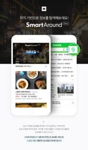 본문 이미지 - 네이버의 AI기반 실시간 장소 검색서비스 '스마트 어라운드'.(네이버 제공) ⓒ News1