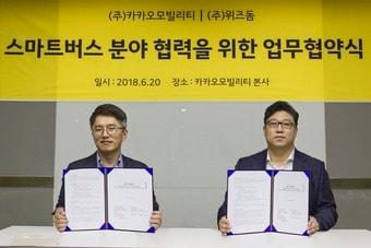 본문 이미지 - 류긍선 카카오모빌리티 전략부문 부사장(왼쪽)과 한상우 위즈돔 대표가 기념사진을 촬영하고 있다. (카카오모빌리티 제공) ⓒ News1