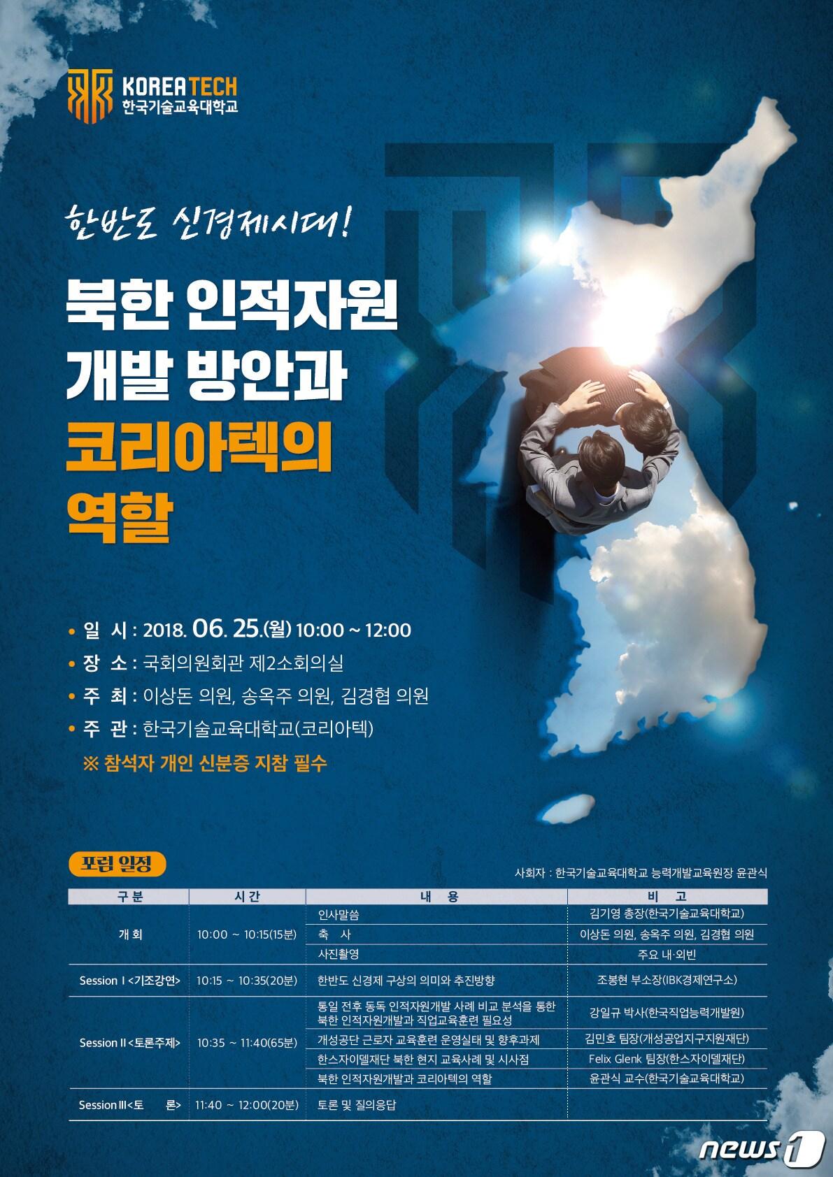 본문 이미지 - 북한 인적자원개발 포럼 포스터.ⓒ News1