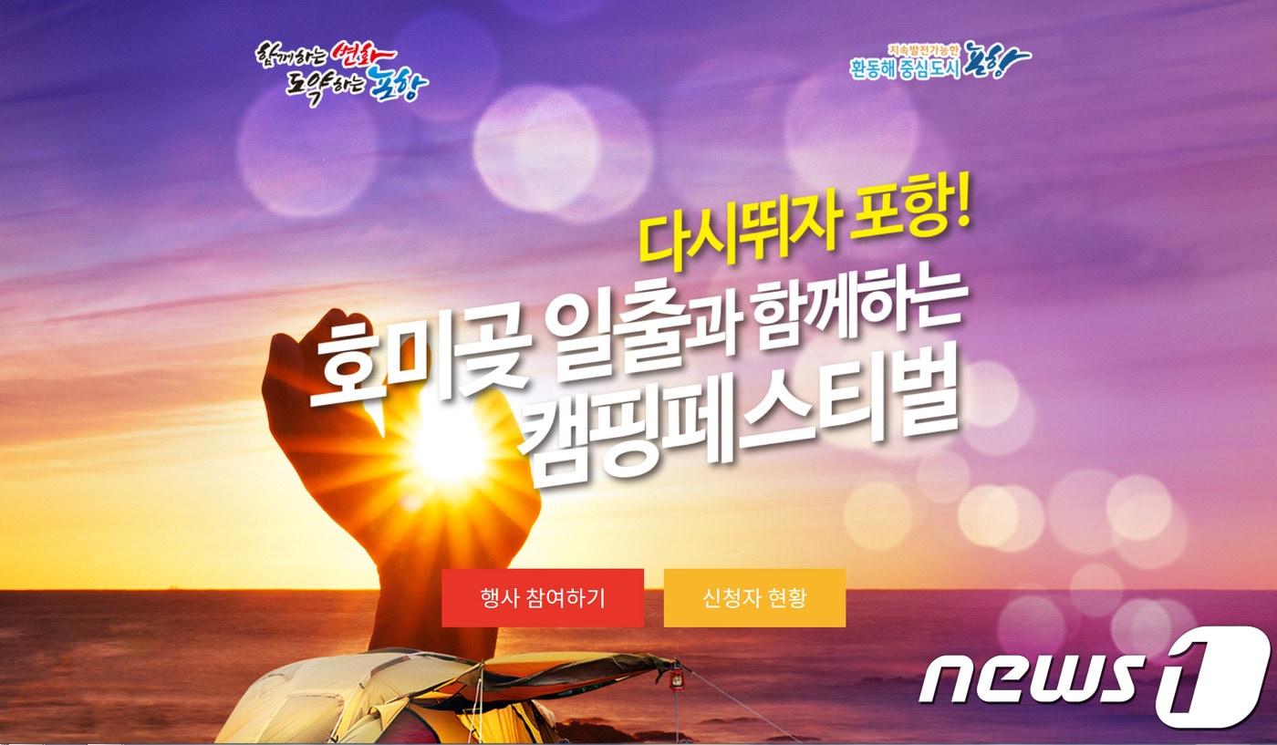 본문 이미지 - 호미곶 일출과 함께하는 캠핑페스티벌.(포항시제공)2018.6.22/뉴스1ⓒ News1