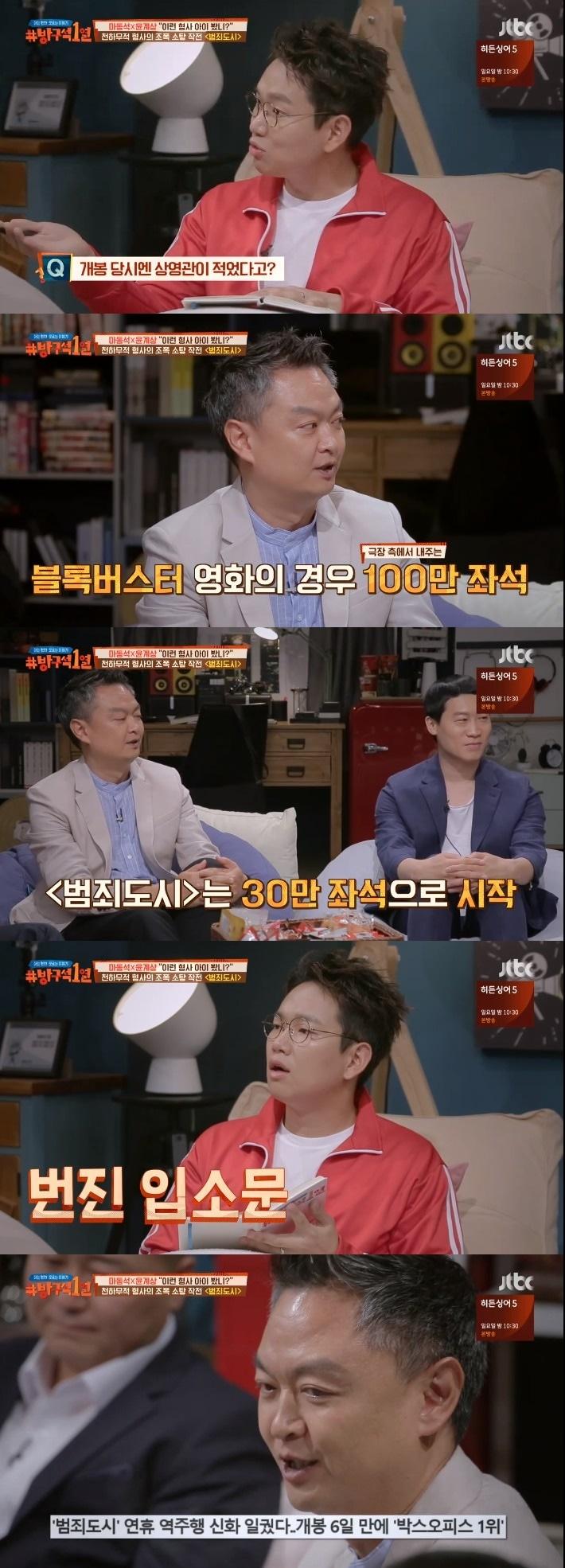 본문 이미지 - JTBC 방구석1열 ⓒ News1