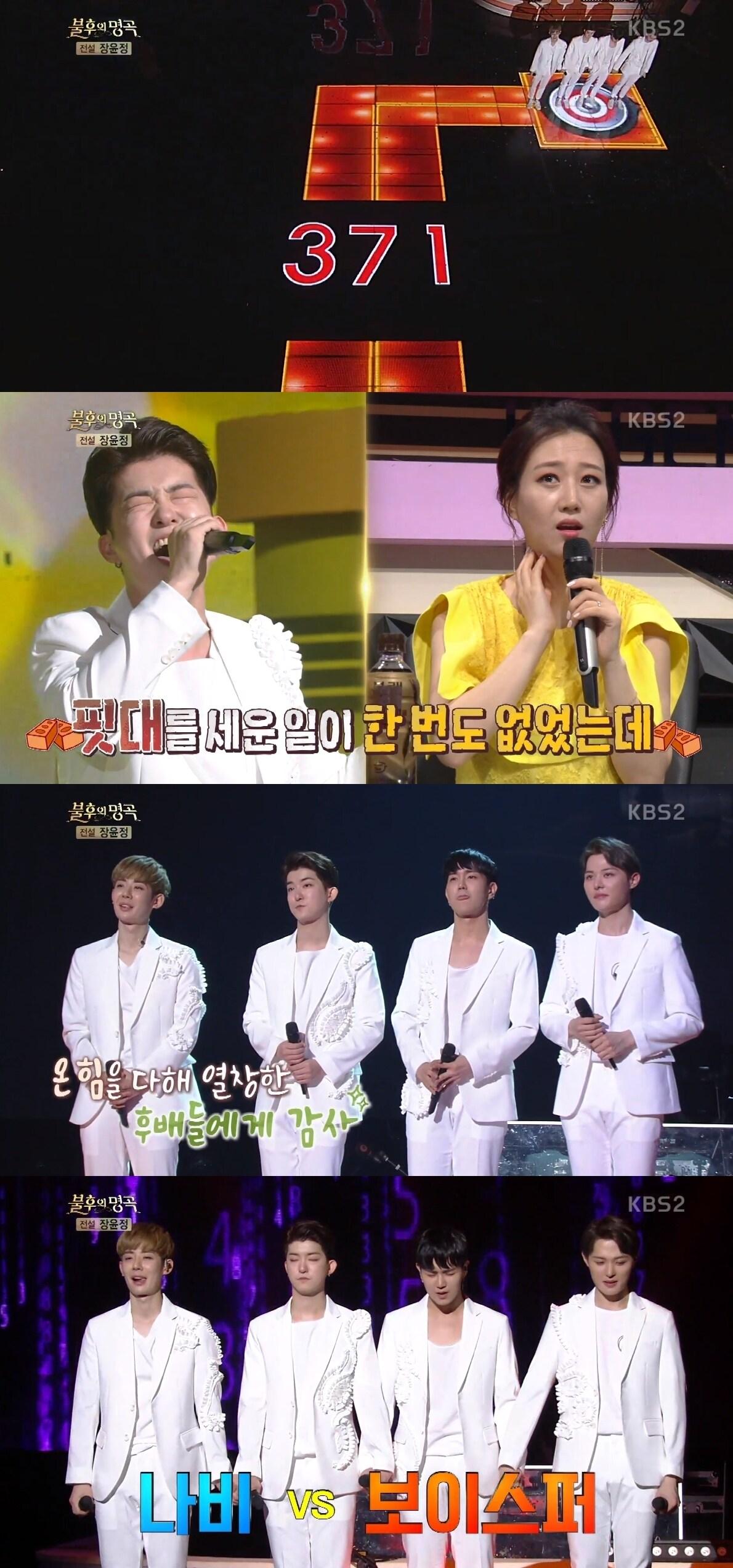 본문 이미지 - KBS2 '불후의 명곡' 캡처ⓒ News1