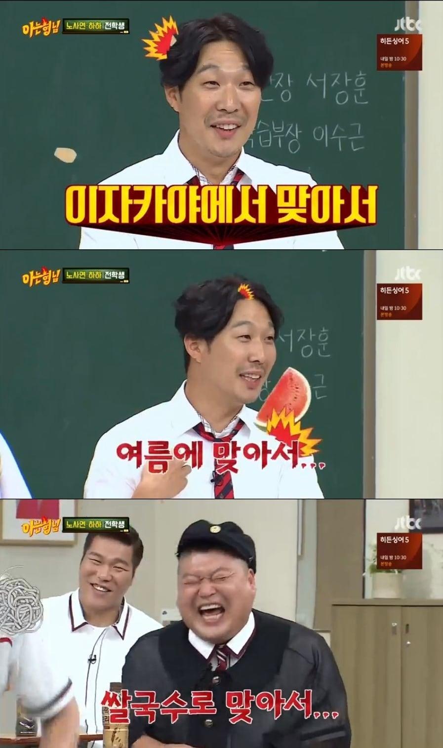 본문 이미지 - '아는형님' 캡처 ⓒ News1