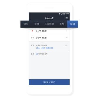 본문 이미지 - 카카오모빌리티는 27일 새로운 카카오T 택시 이용가이드를 도입했다. (카카오모빌리티 홈페이지) ⓒ News1