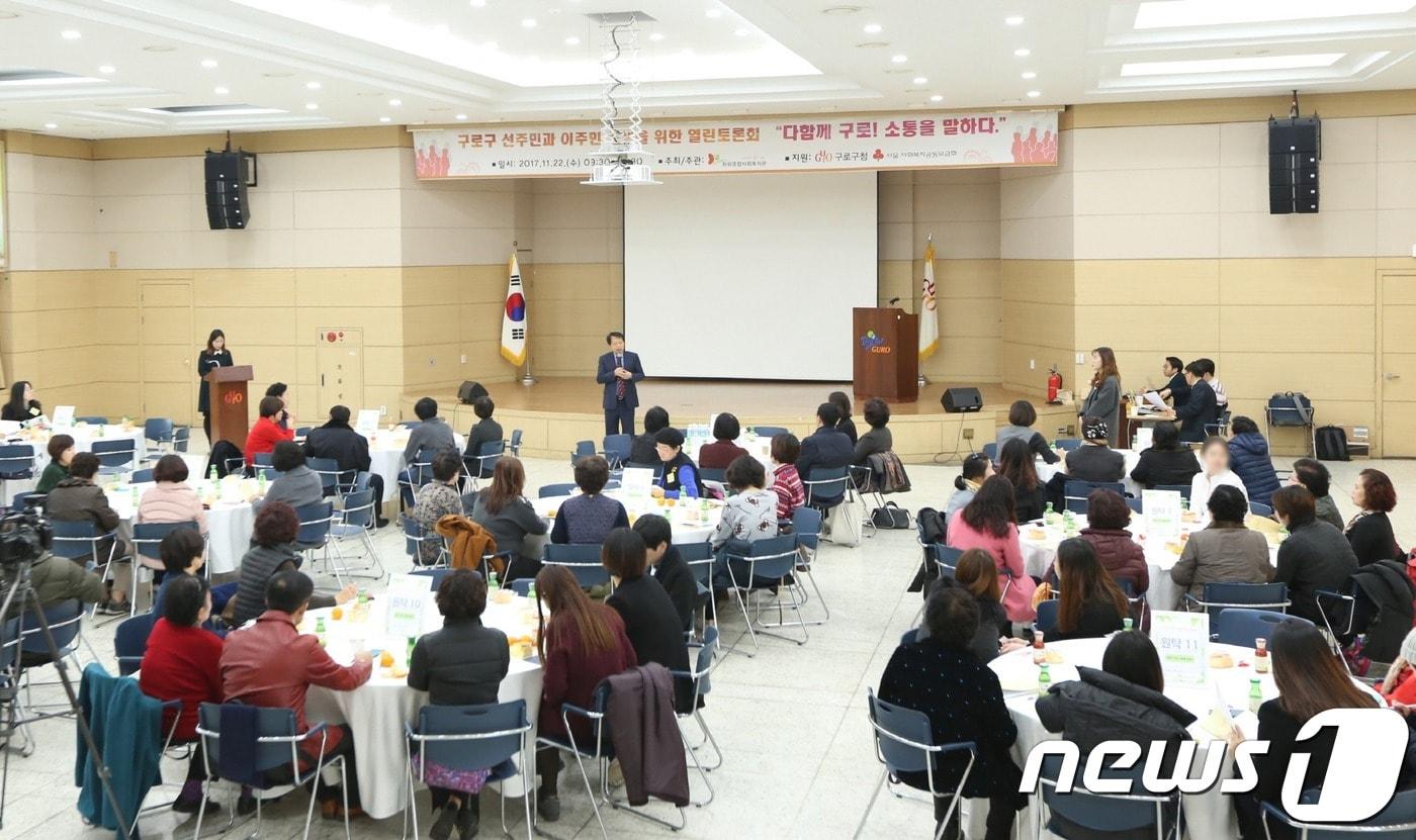 본문 이미지 - 구로구 외국인주민과 행복한 공존을 위한 주민토론회 모습.(구로구 제공) ⓒ News1