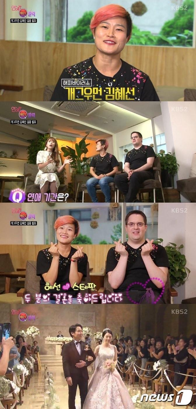 본문 이미지 - '연예가중계' ⓒ News1