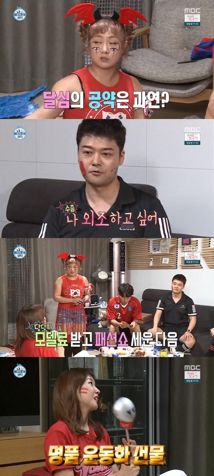 본문 이미지 - MBC 나혼자산다 ⓒ News1