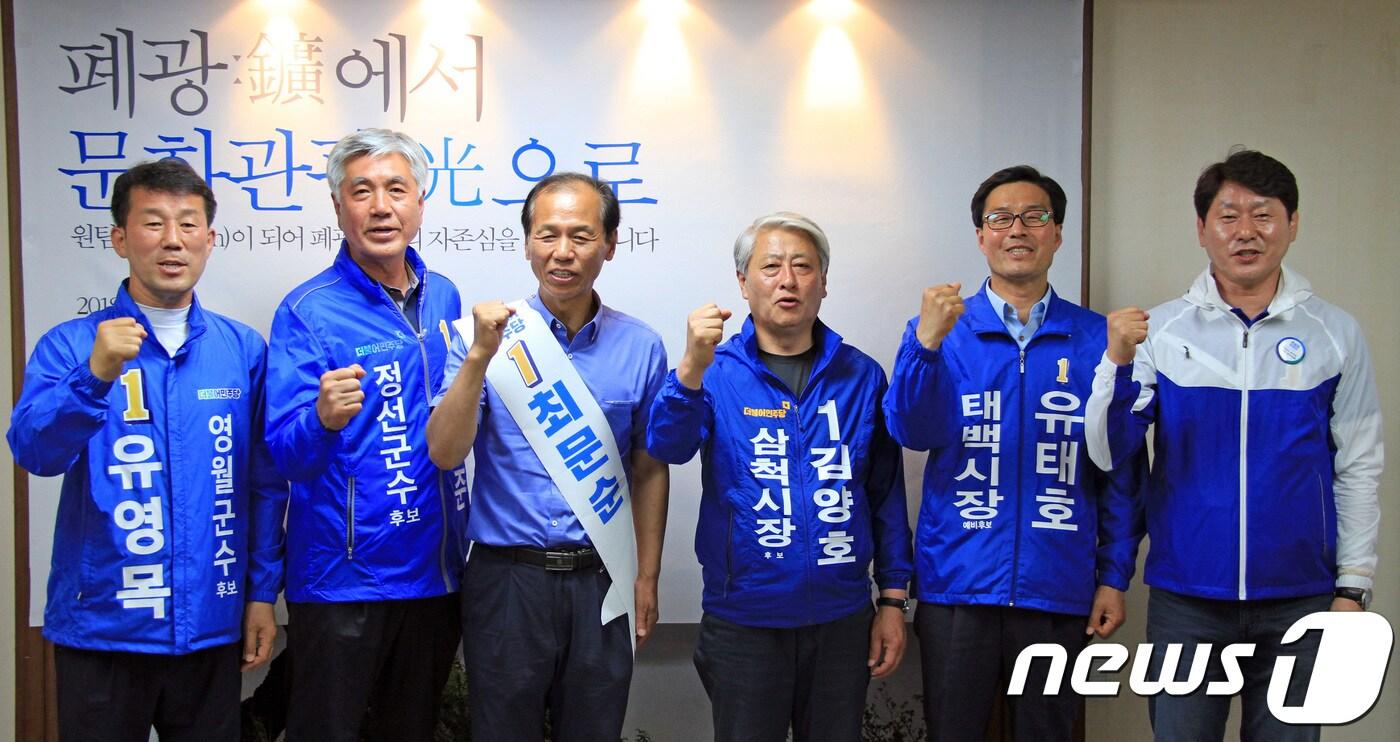 본문 이미지 - 최문순 더불어민주당 강원지사 후보를 비롯한 폐광지역 4개 시·군 단체장 후보들이 3일 강원도 태백시청 브리핑룸에서 폐광지역 공동 공약 발표 기자회견을 갖고 기념촬영을 하고 있다. 왼쪽부터 유영목 영월군수 후보, 최승준 정선군수 후보, 최 후보, 김양호 삼척시장 후보, 유태호 태백시장 후보, 심기준 강원도당위원장. 2018.6.3/뉴스1 ⓒ News1 박하림 기자