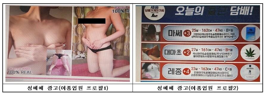 본문 이미지 - 성매매 업소에 광고를 대행한관련 자료. 사진/서울지방경찰청 ⓒ News1