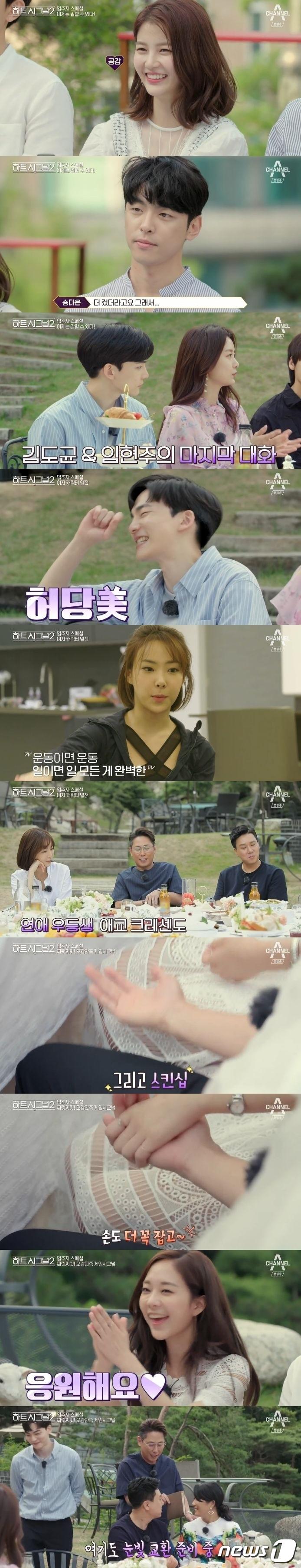 본문 이미지 - '하트시그널 시즌2 스페셜' ⓒ News1