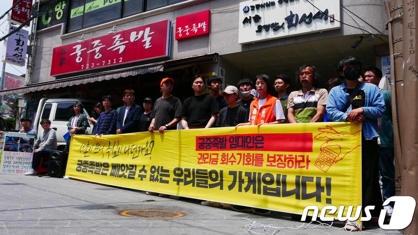 본문 이미지 - 서울 종로구 서촌 궁중족발 앞에서 시민단체 '맘편히장사하고픈상인모임'(맘상모) 활동가들이 이날 새벽  이뤄진 강제집행 규탄 긴급 기자회견'을 열고 있다.2018.6.4/뉴스1 ⓒ News1 황덕현 기자