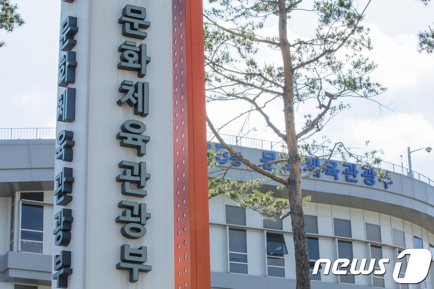 본문 이미지 - 문화체육관광부 전경ⓒ News1