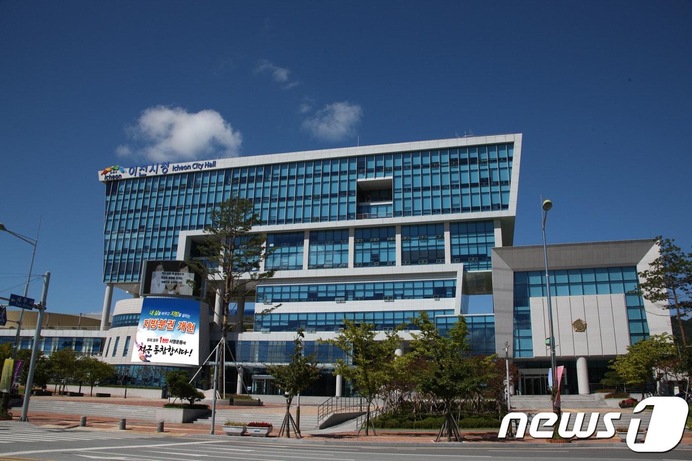 본문 이미지 - 이천시청(뉴스1DB)ⓒ News1