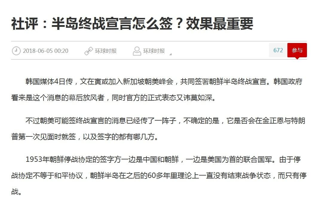 본문 이미지 - 환구시보 갈무리