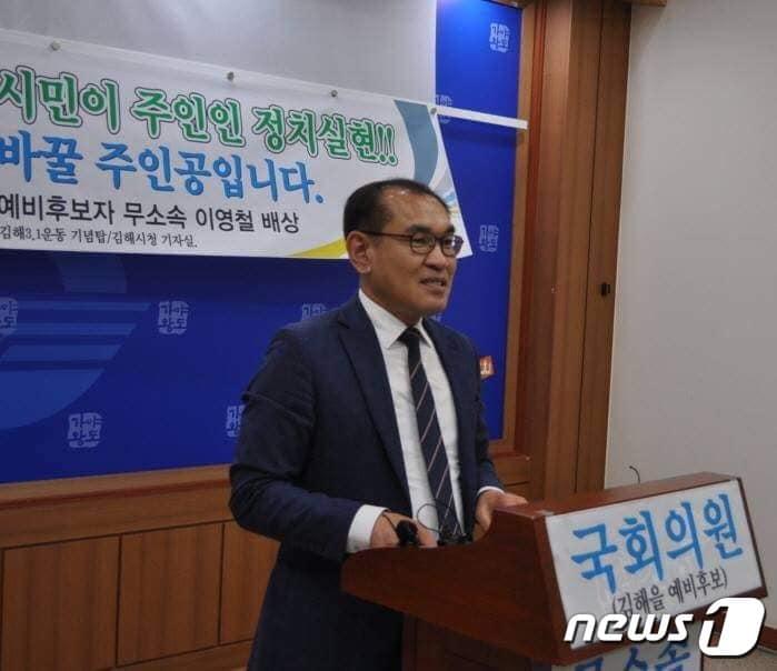 본문 이미지 - 이영철 김해을 국회의원 보궐선거  무소속 후보. ⓒ News1