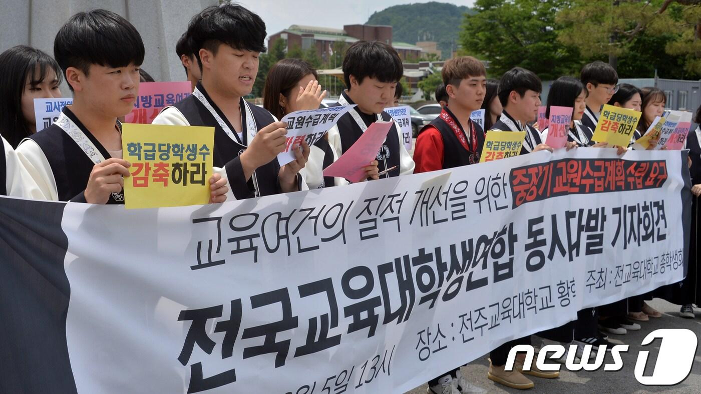 본문 이미지 - 전주교육대학교 총학생회 학생들이 지난해 8월 전북 전주시 전주교대 황학탑 앞에서 '교육여건의 질적 개선을 위한 중장기 교원수급계획 수립 요구 전국교육대학생 연합 동시다발 기자회견'을 하고 있다./뉴스1 DBⓒ News1 문요한 기자