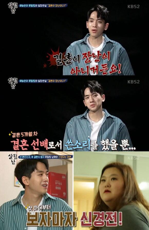 본문 이미지 - '살림하는 남자들' 캡처 ⓒ News1