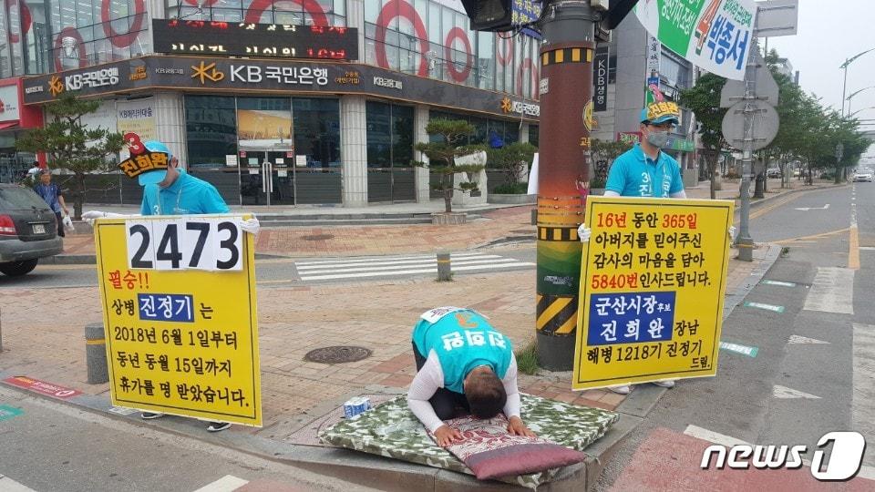 본문 이미지 - 진희완 바른미래당 군산시장 후보 아들인 정기씨가 군 복무중 휴가를 받고 나와 시민들에게 감사의 큰절을 올리고 있다.ⓒ News1