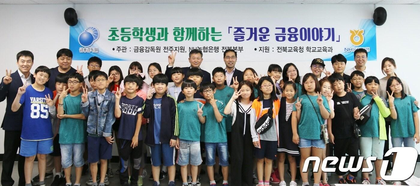 본문 이미지 - 7일 NH농협은행 전북본부와 금융감독원 전북지원이 부안군 창북초등학교 학생들을 대상으로 ‘초등학생과 함께하는 즐거운(fun) 금융이야기 행사’를 가졌다.(전북농협제공)2018.06.07/뉴스1ⓒ News1