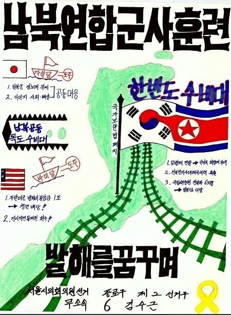 본문 이미지 - 서울 시의원 종로 제2선거구에 출마한 김수근 후보(35·무소속)의 벽보. (김수근 후보 제공) ⓒ News1