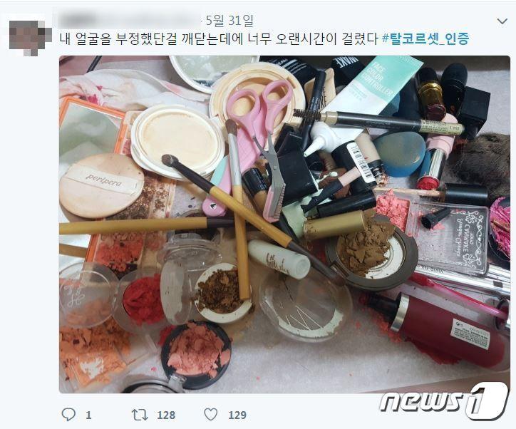 본문 이미지 - 사회적관계망서비스(SNS)에 퍼지는 #탈코르셋 운동(트위터 갈무리)ⓒ News1