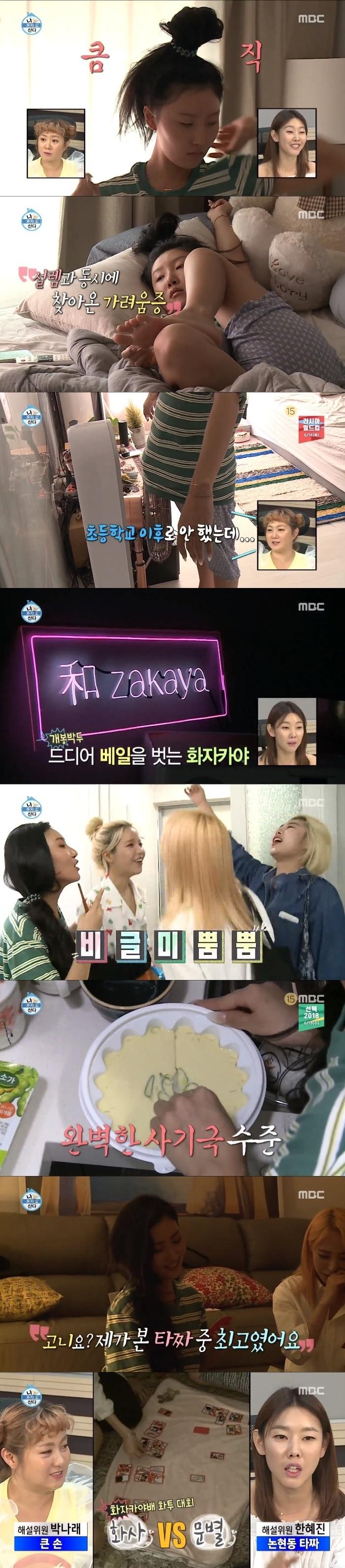 본문 이미지 - MBC 나혼자산다 ⓒ News1