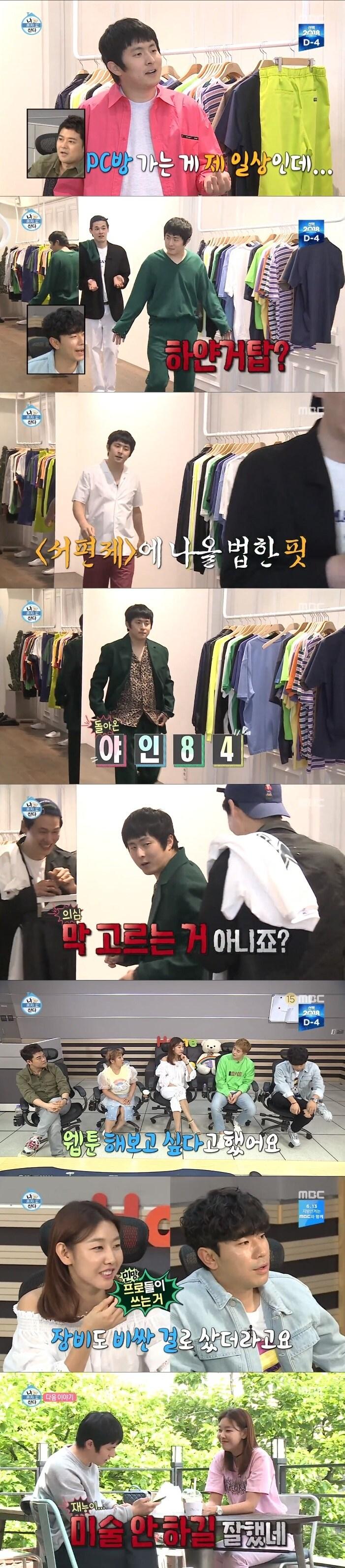 본문 이미지 - MBC 나혼자산다 ⓒ News1