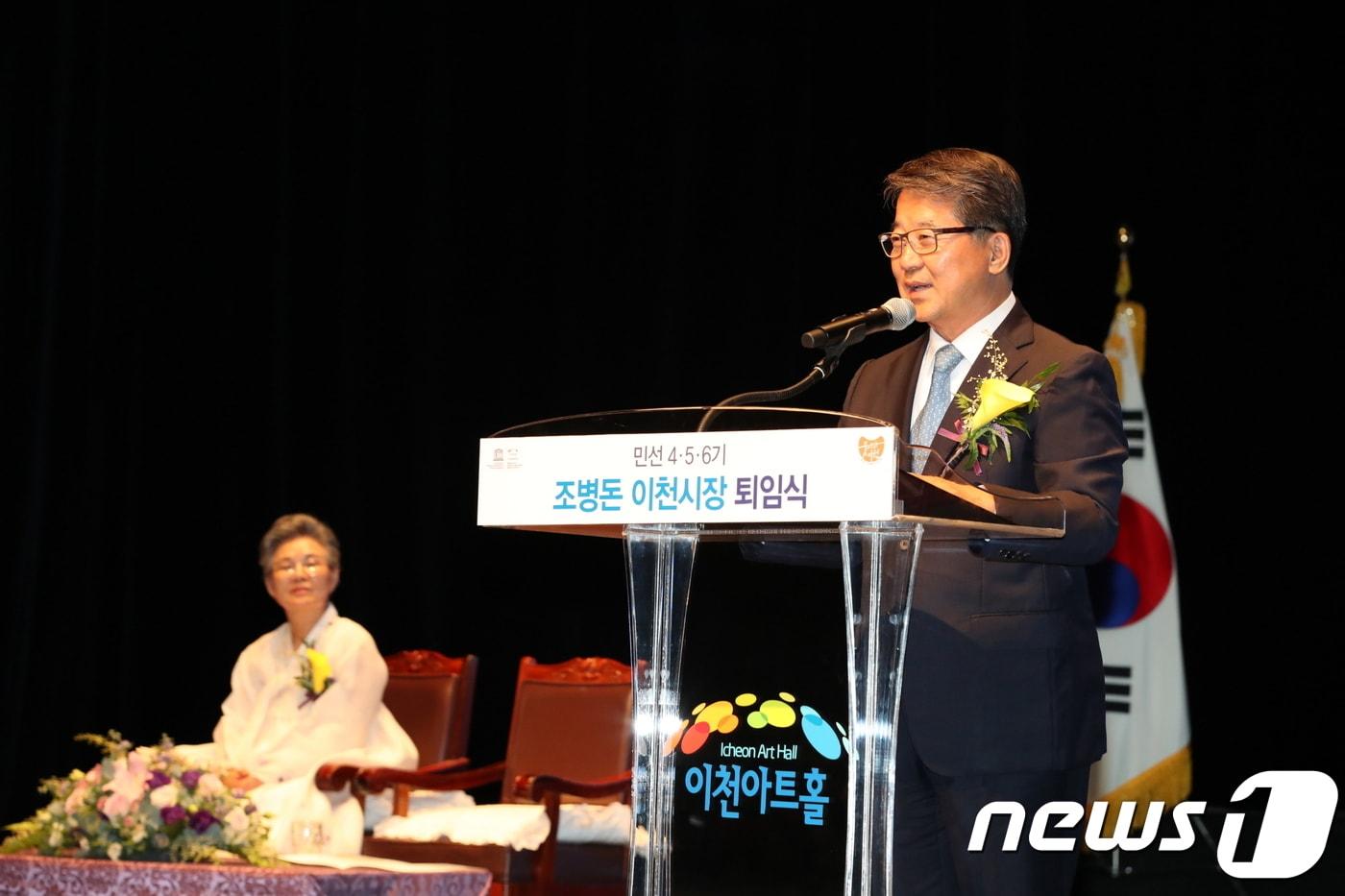 본문 이미지 - 퇴임 인사를 하고 있는 조병돈 시장(이천시 제공)ⓒ News1