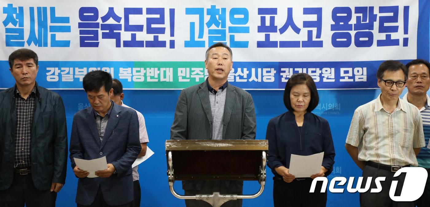 본문 이미지 - '강길부 의원 복당 반대 민주당 울산시당 권리당원 모임' 김성득 공동대표가 10일 시의회 프레스센터에서 기자회견을 하고 있다. 2018.7.10/뉴스1 ⓒ News1 조민주 기자