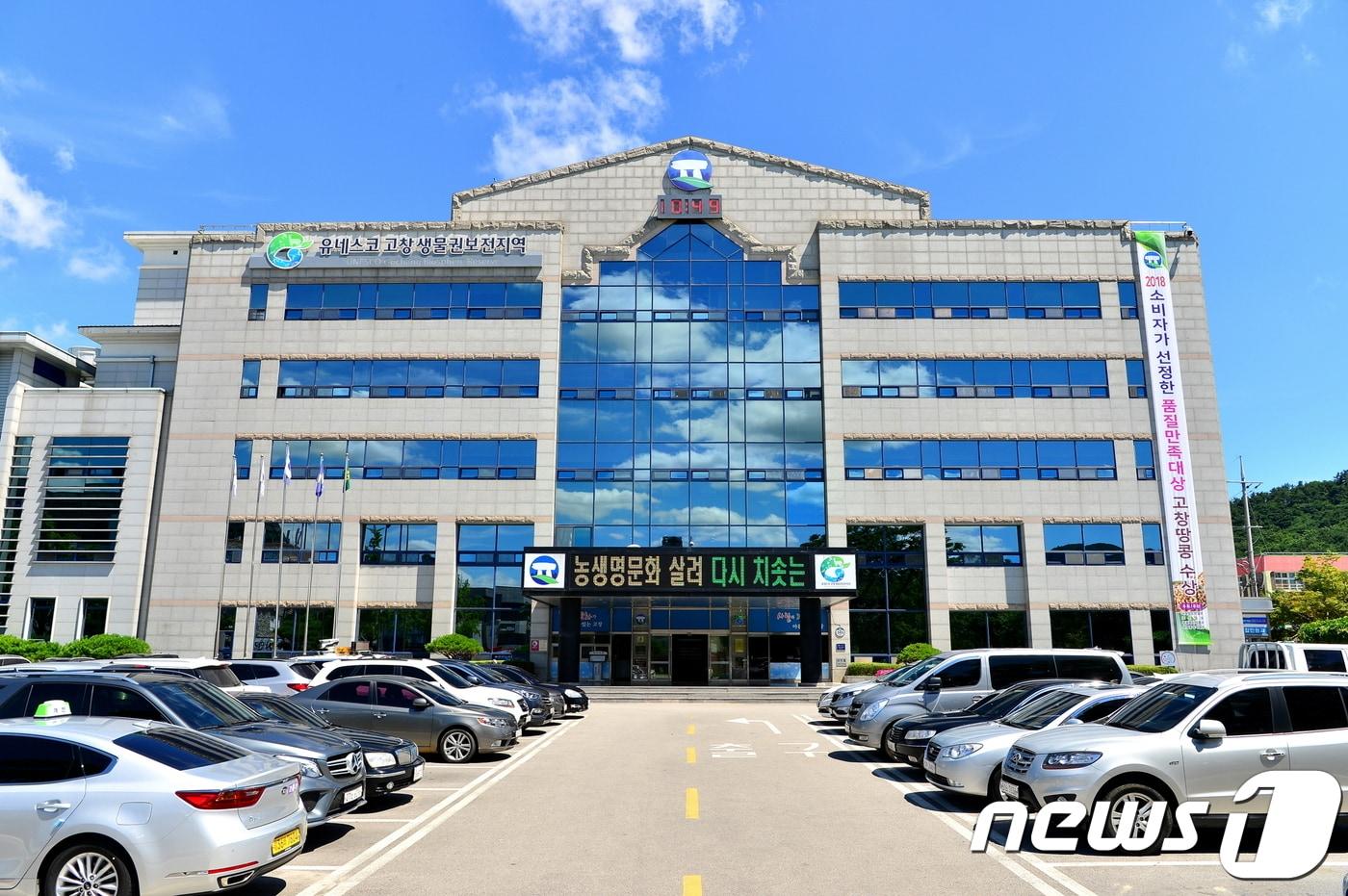 전북 고창군청사 전경 ⓒ 뉴스1 DB