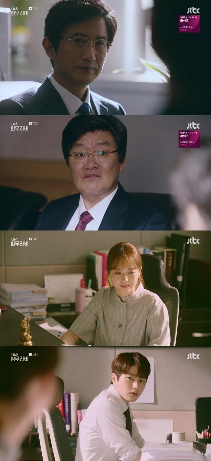 본문 이미지 - JTBC 미스 함무라비 ⓒ News1