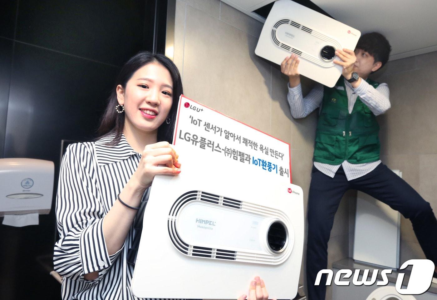 본문 이미지 - LG유플러스가 힘펠과 함께 선보인 'IoT 환풍기' (LG유플러스 제공) ⓒ News1