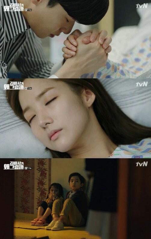 본문 이미지 - '김비서가 왜 그럴까' 캡처 ⓒ News1