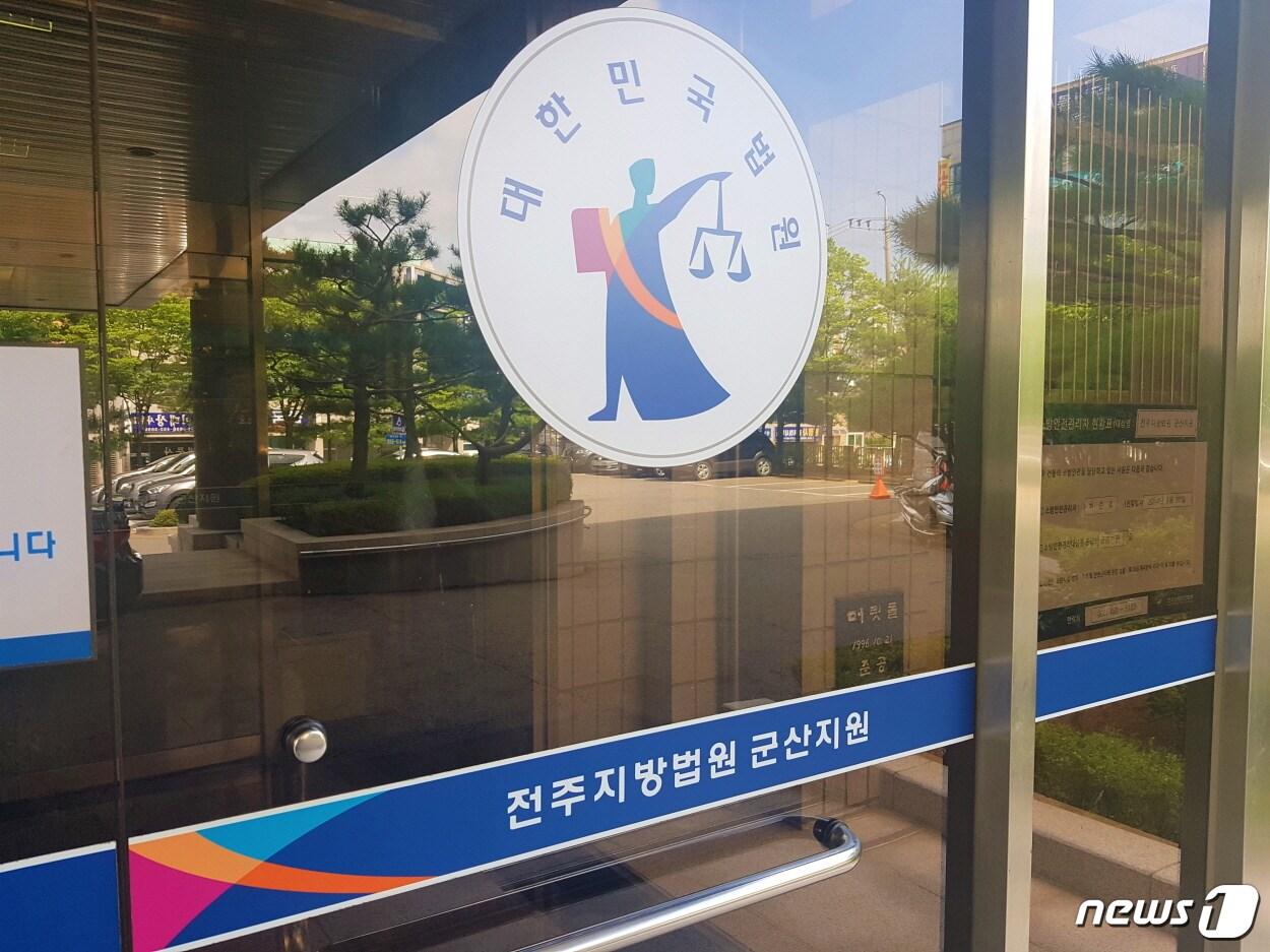 본문 이미지 - 전주지법 군산지원ⓒ News1