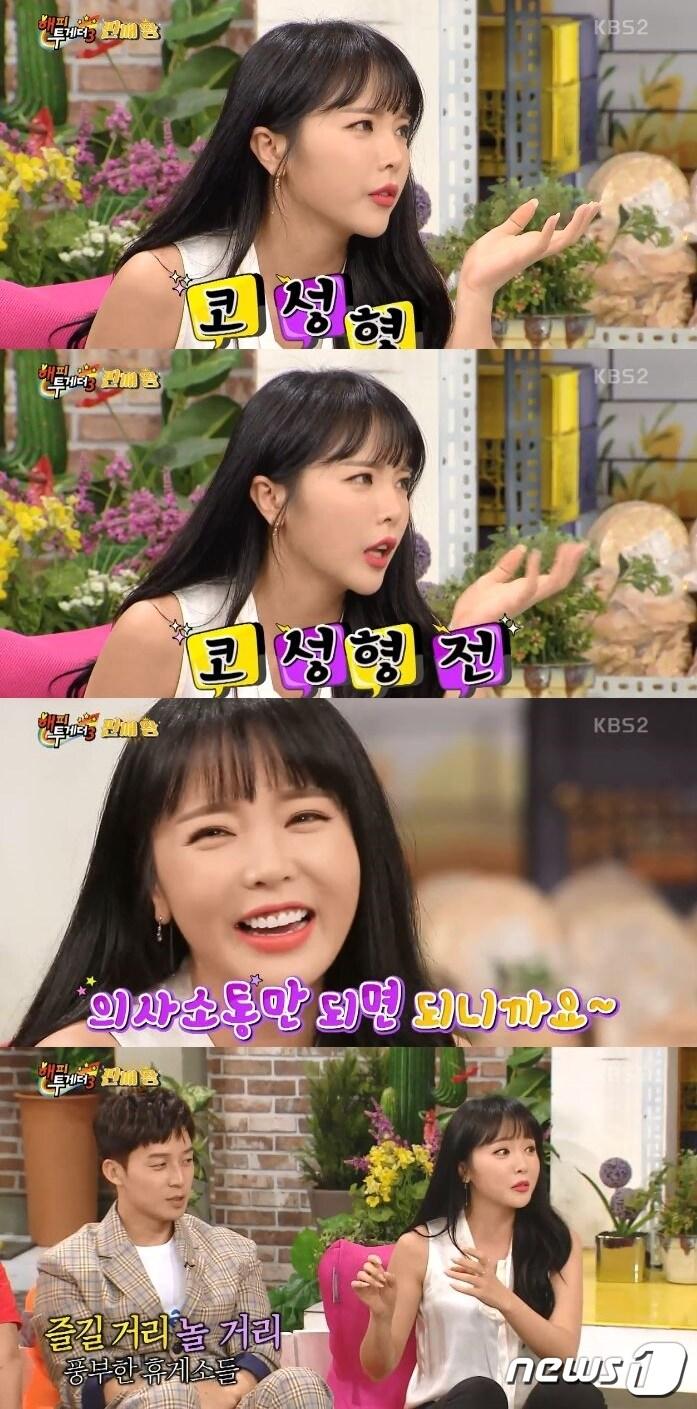 본문 이미지 - '해투3' ⓒ News1
