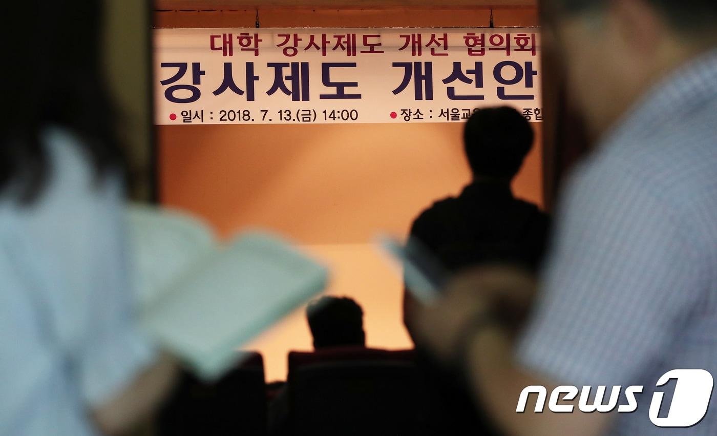 본문 이미지 - 지난 2018년 열린 '강사법' 시행 이전 '대학 강사제도 개선안 공청회'의 모습. /뉴스1 ⓒ News1 오대일 기자