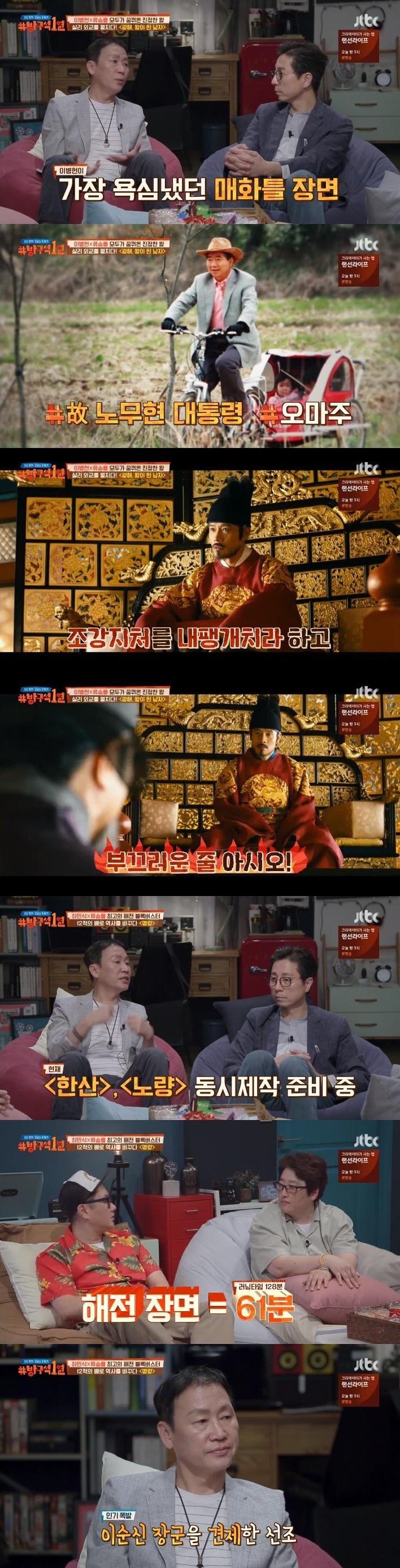 본문 이미지 - JTBC 방구석1열 ⓒ News1