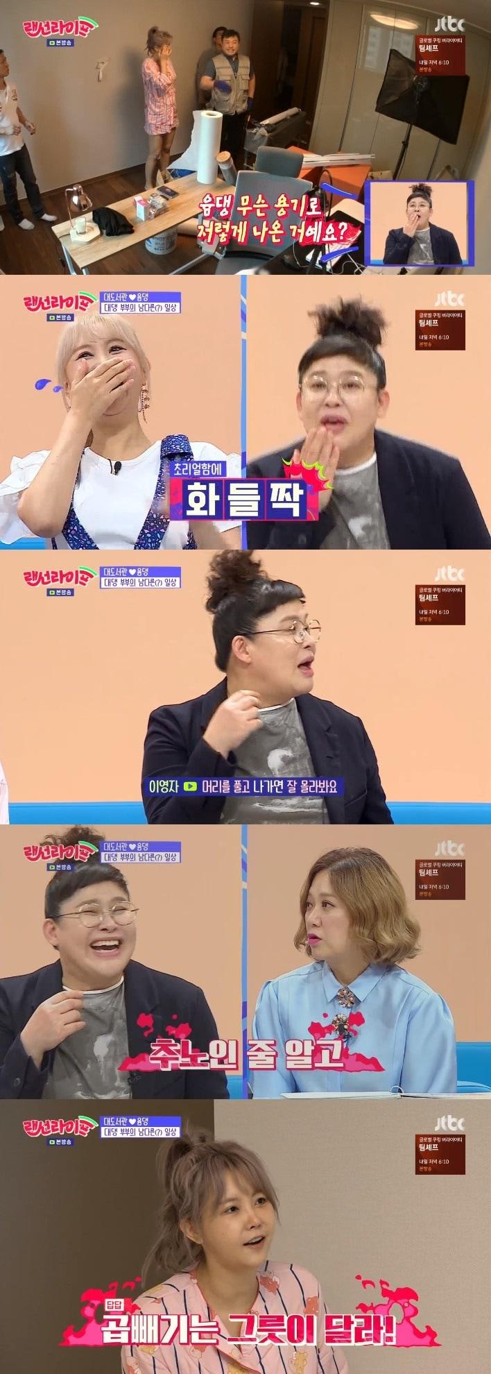 본문 이미지 - JTBC 랜선라이프 ⓒ News1